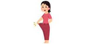 ダイエット後