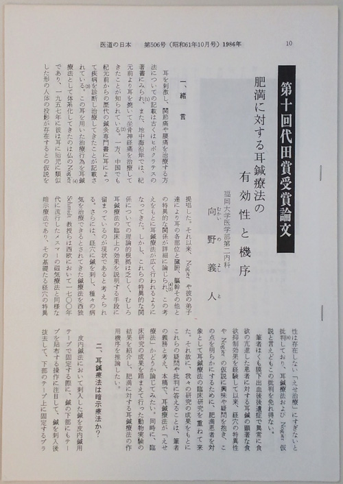 耳つぼの研究論文