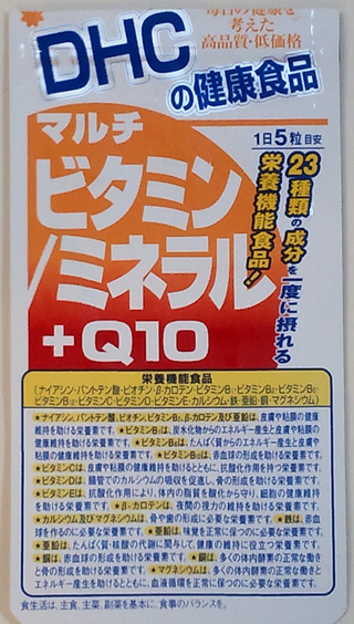 お勧めサプリメント DHC『マルチ ビタミン/ミネラル+Q10』